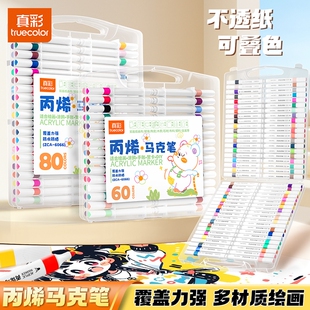 真彩24色丙烯马克笔小学生专用不透色可叠色美术专用儿童无毒可水洗水彩笔幼儿园笔芯彩色颜色涂色涂鸦画画笔