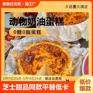 时刻陪你半熟巴斯克岩烧芝士蛋糕零食夹心软心烘焙糕点甜品下午茶