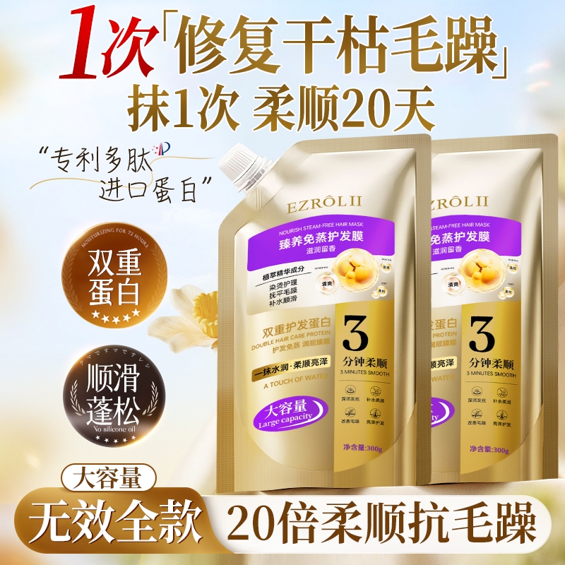 发膜修复干枯补水顺滑营养蛋白矫正染烫受损免蒸护发素旗舰店品牌