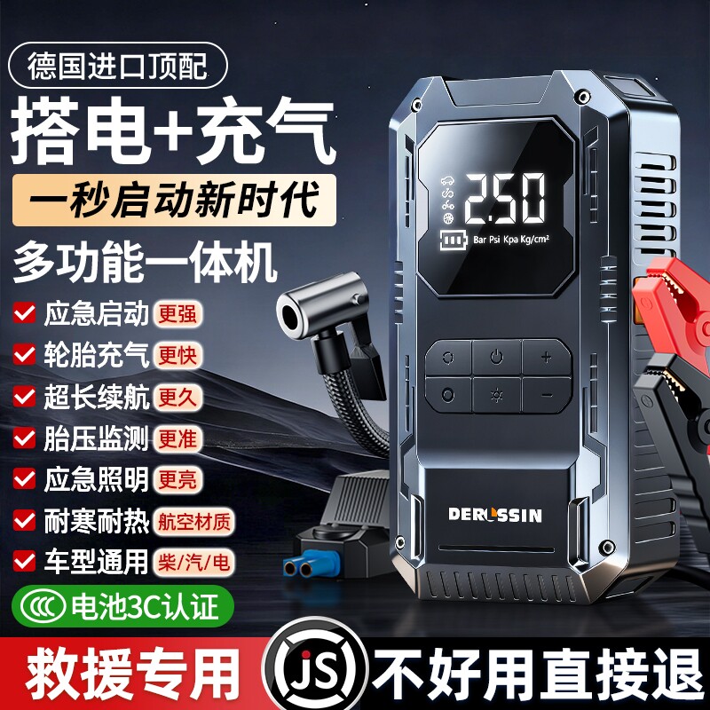 汽车启动应急电源车载充气泵一体机强启打火神器备用电瓶搭电宝