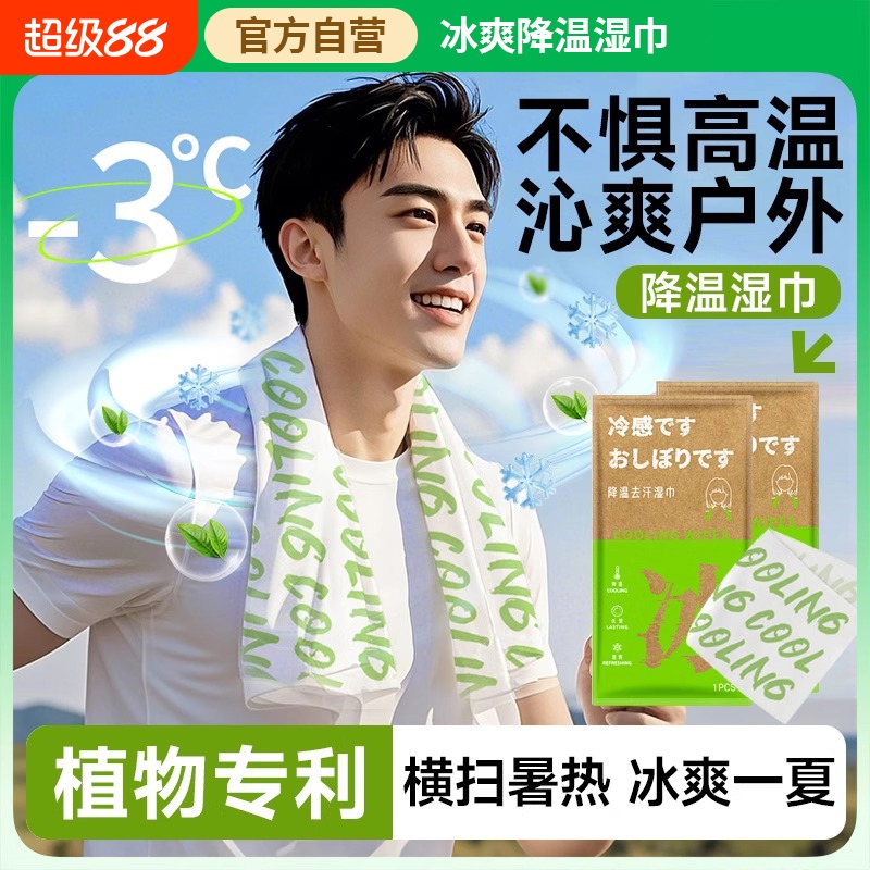 降温冰巾湿巾跑步去汗薄荷毛巾运动户外冰感学生防暑清凉神器防晒