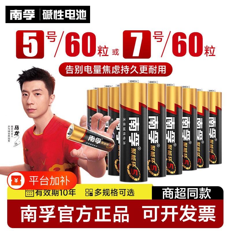 南孚电池5号电池7号电池聚能环5代碱性电池大容量五号电池耐用型七号电池儿童玩具遥控器门锁专用电池南孚正