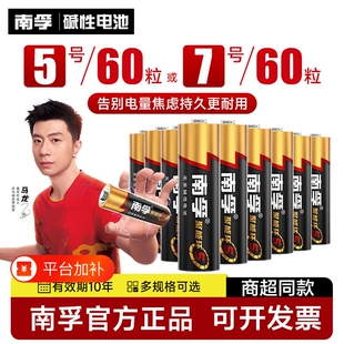南孚电池5号电池7号电池聚能环5代碱性电池大容量五号电池耐用型七号电池儿童玩具遥控器门锁专用电池南孚正