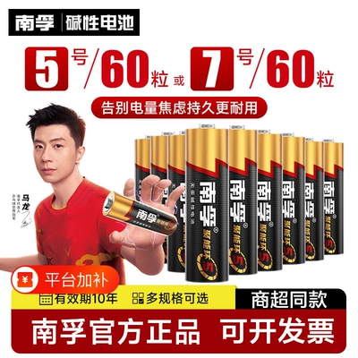 南孚电池5号电池7号电池聚能环5代碱性电池大容量五号电池耐用型七号电池儿童玩具遥控器门锁专用电池南孚正