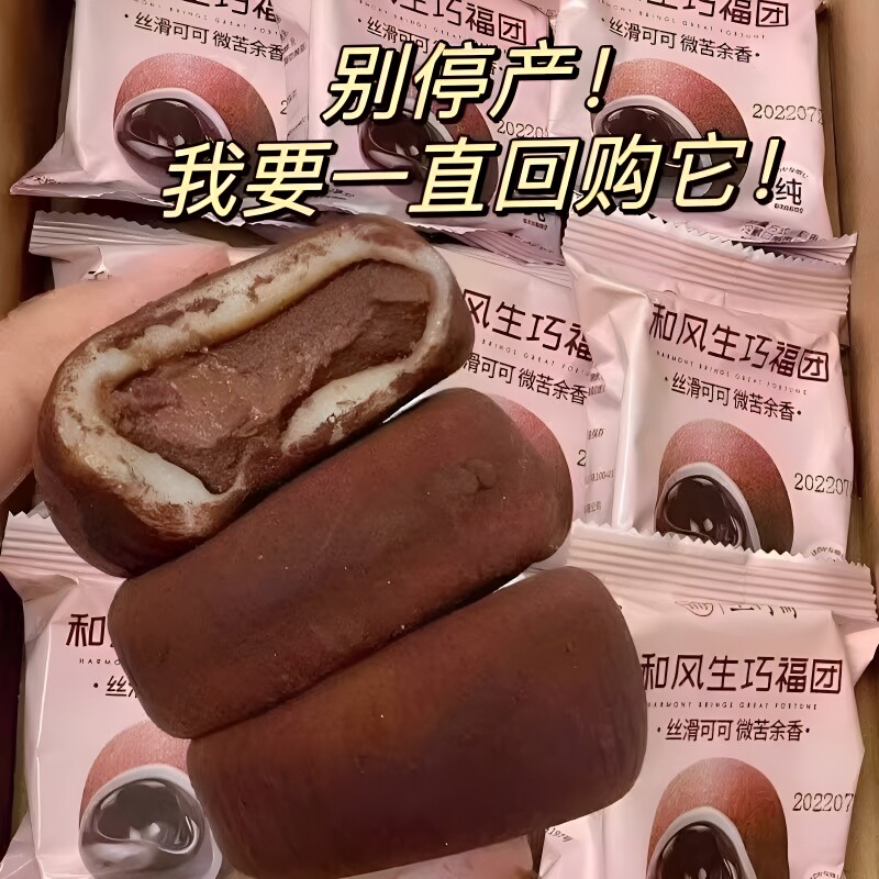 网红零食巧克力生巧福团和风糯叽叽好吃糯米糍糕点麻薯爆浆高颜值