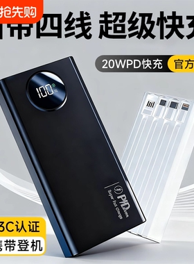 【3C认证】正品自带线充电宝20000毫安2026新款超大容量超级快充可上飞机适用华为vivo苹果专用通用移动电源
