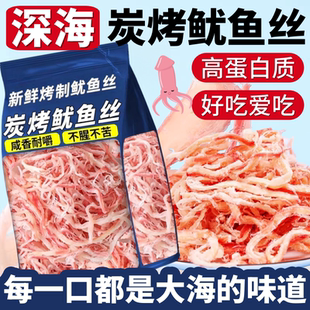 碳烤手撕鱿鱼丝开袋即食干货仔海鲜解馋休闲零食无添加儿童休闲