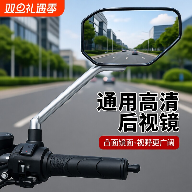 电动车大视野后视镜摩托车反光镜通用三轮电摩万向球凸面倒车镜片