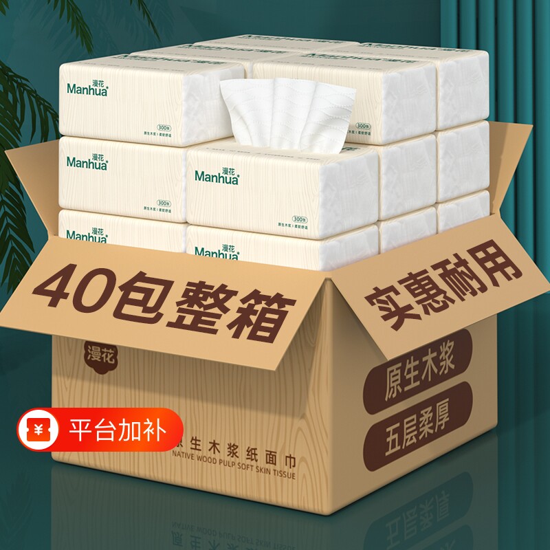 漫花抽纸整箱纸巾卫生纸餐巾纸实惠装家用批发面巾纸擦纸原生木浆