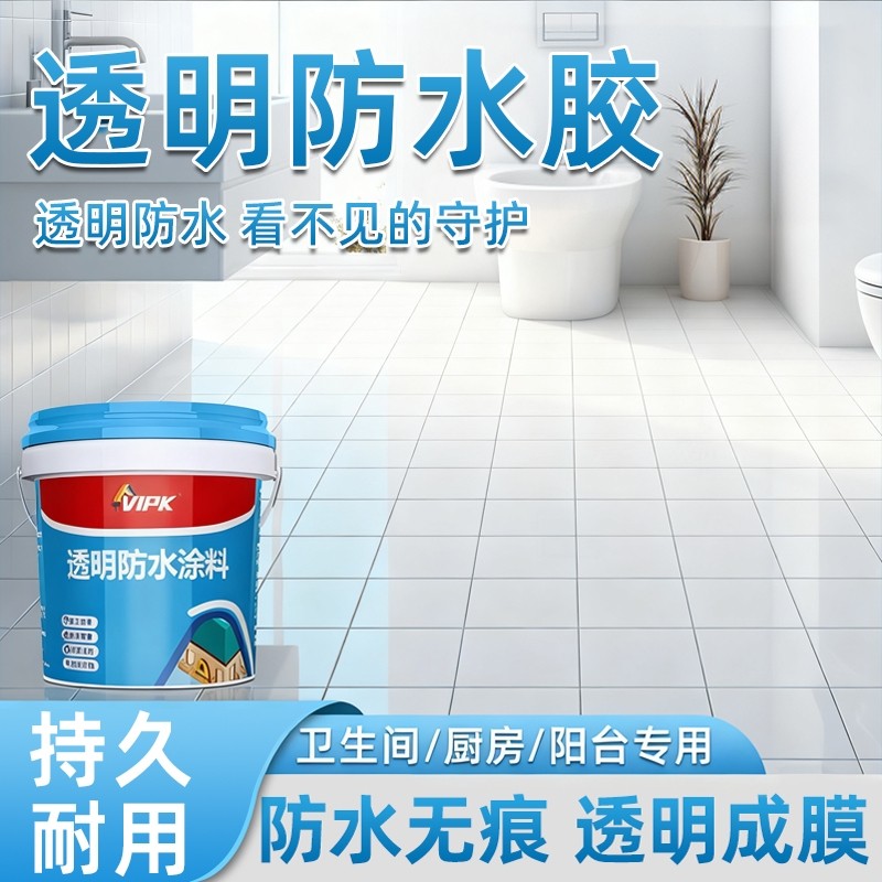 透明防水胶卫生间瓷砖缝隙防水填缝剂防漏涂料墙面地面内墙屋顶