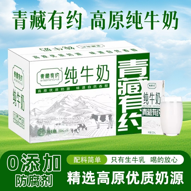 青藏有约宁夏牧场产区整箱200ml*60盒高原全脂纯牛奶无添加经