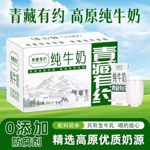 青藏有约宁夏牧场产区整箱200ml 60盒高原全脂纯牛奶无添加经典