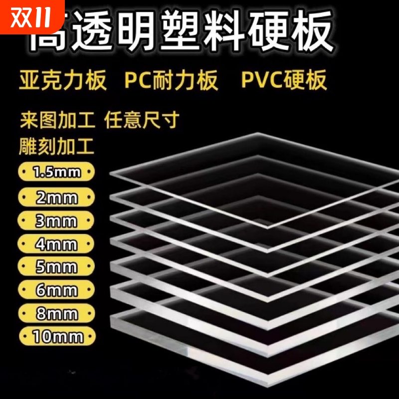 高透明亚克力板有机玻璃板pc耐力板PVC塑料片窗户隔板硬胶板隔板