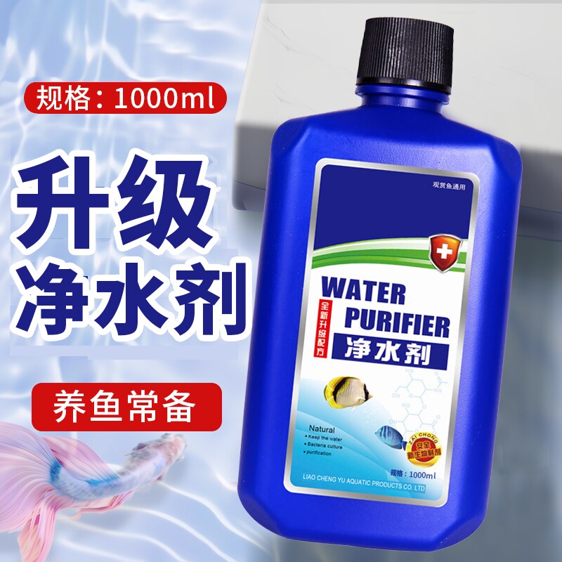 鱼缸净水剂清澈净化水质除臭去腥水族箱鱼池清水养鱼净水片水立清
