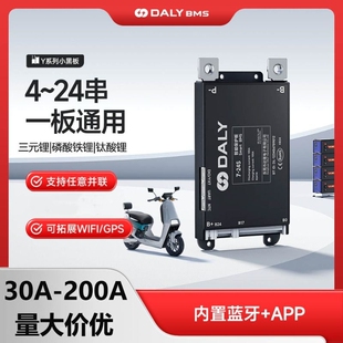 达锂4-24串三元铁锂电池保护板48V蓝牙UART通讯30A-120A电动车bms