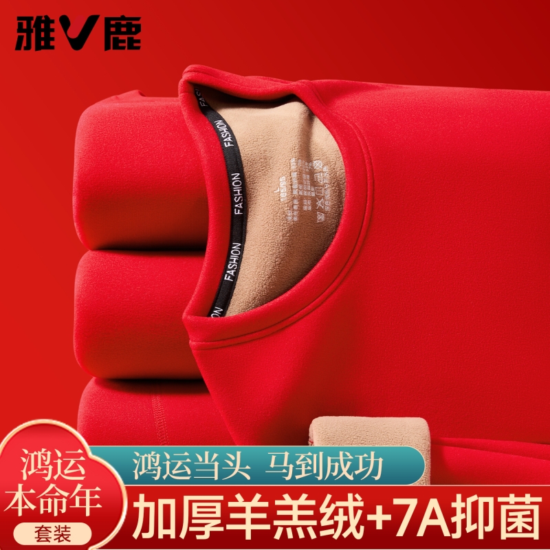 本命年保暖内衣加绒加厚冬季