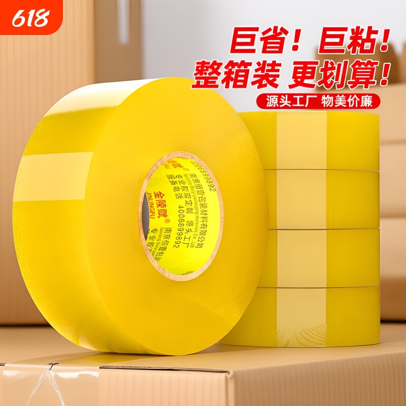 金陵赋胶带透明大卷封箱胶带整箱批发快递打包胶带封口胶布透明胶布封