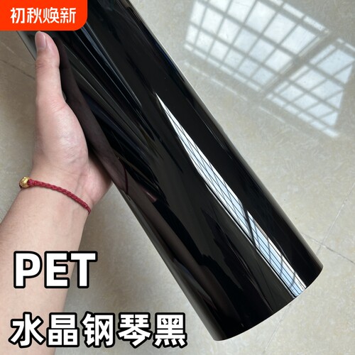 汽车亮黑改色膜PET钢琴黑贴膜车身全车天窗车顶膜车衣保护膜车膜