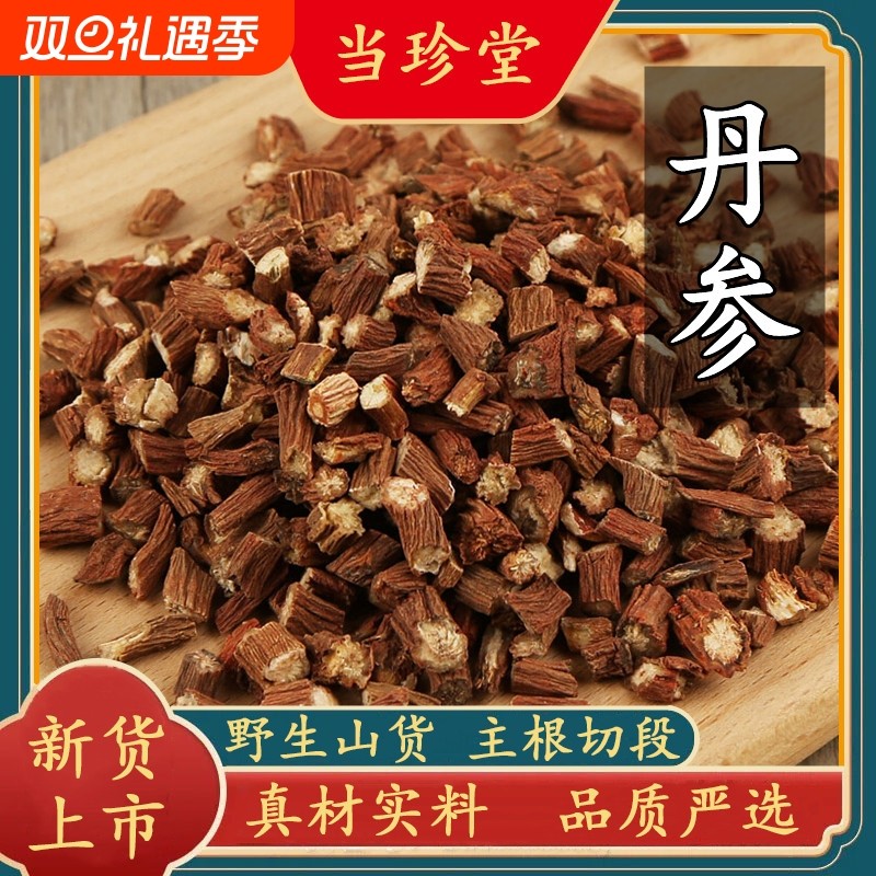野生丹参干货丹参茶中药材精选紫丹参红丹参段丹参泡水搭山楂黄芪
