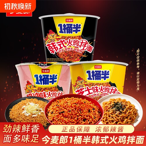 今麦郎一桶半韩式火鸡拌面