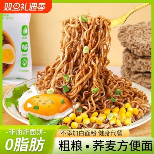 0脂肪荞麦方便面粗粮非油炸面饼整箱速食袋装炒面高膳食代餐