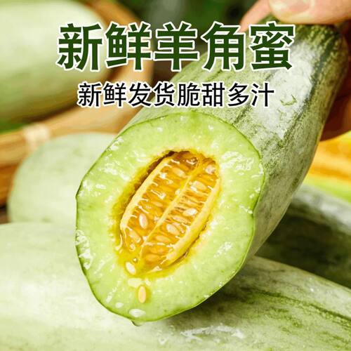 新鲜水果当季脆甜羊角蜜