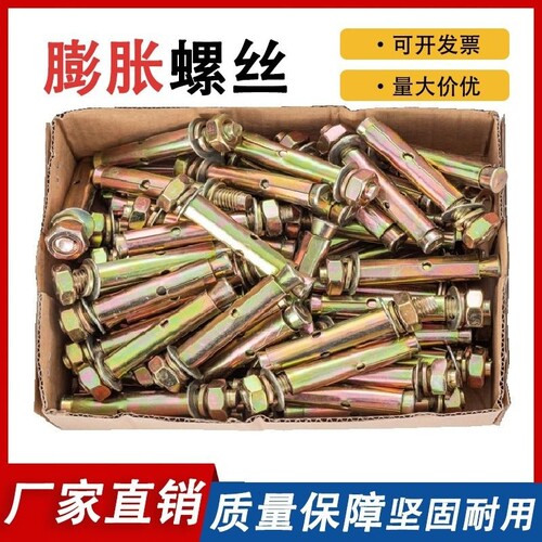 国标彩锌膨胀螺栓|554人收藏