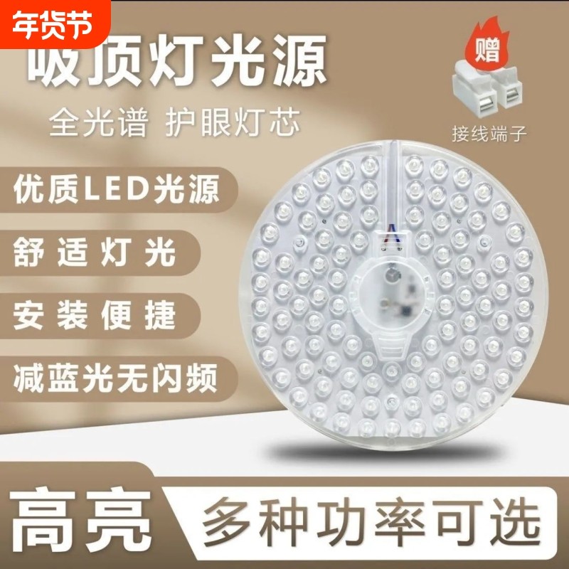 led吸顶灯替换芯改装卧室圆形磁吸式模组节能灯家用简约易安装