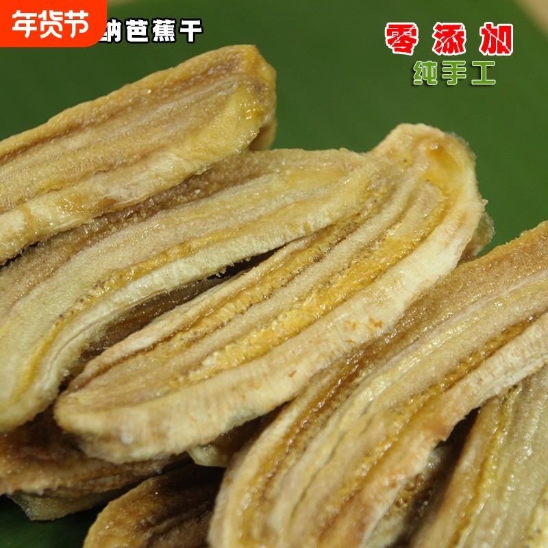 西双版纳原味芭蕉干水果干片芭蕉软糯无添加果干云南特产香蕉健康,零食/坚果/特产,芭蕉干,淘宝优惠券,粉丝福利购,淘宝优惠卷