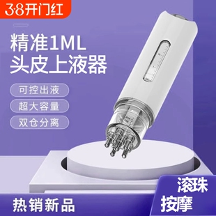头皮上药器生发液头部滚珠按摩精华导入梳育发液给药神器