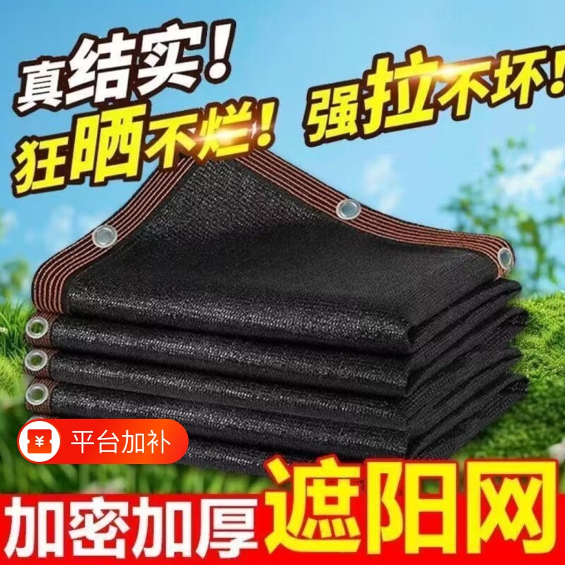 遮阳网防晒网加密加厚抗老化遮阴网隔热汽车大棚农用黑色遮光户外