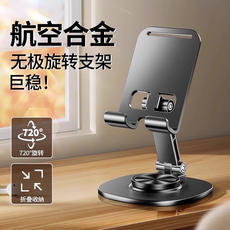手机支架折叠旋转平板ipad