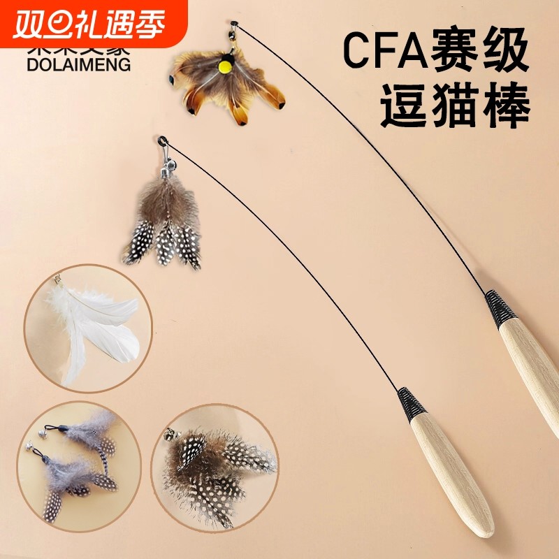 CFA赛级逗猫棒猫玩具替换头长杆逗猫羽毛幼猫小猫咪自嗨解闷神器