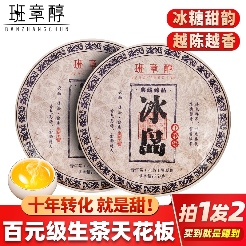 冰岛普洱茶生茶十年以上古树茶云南临沧七子饼生普茶叶自己喝送礼