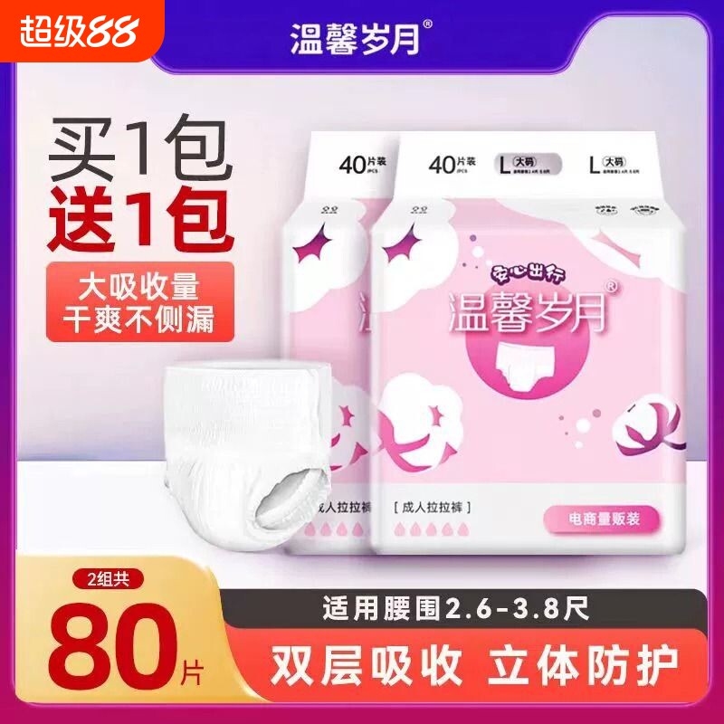 温馨岁月成人拉拉裤纸尿裤老人尿不湿尿垫裤加大男女失禁内裤XL码