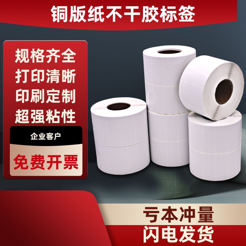 美库双排铜版纸不干胶