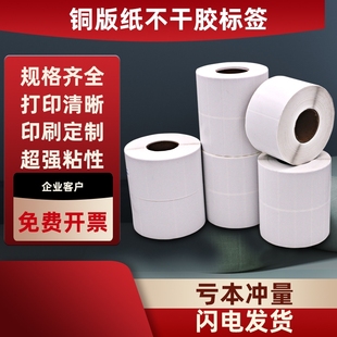 美库 不干胶50*25双排铜版纸标签打印纸10 20 30 40 50 60 70 80条码纸标签打印纸