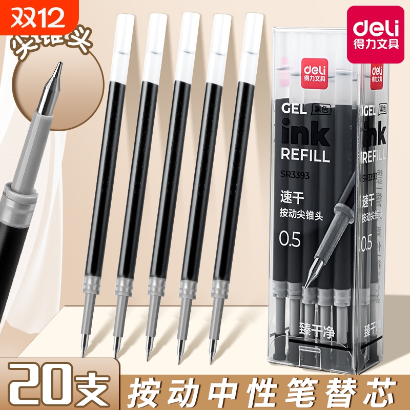 得力按动笔芯ST头速干0.5mm尖锥头摁压式中性笔替芯弹簧子弹头黑色签字加强型针管碳素圆珠笔考试刷题水笔芯