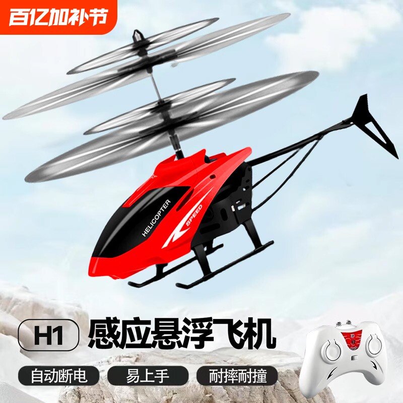遥控飞机直升机儿童玩具男女孩感应悬浮无人机飞行器新款耐摔微型