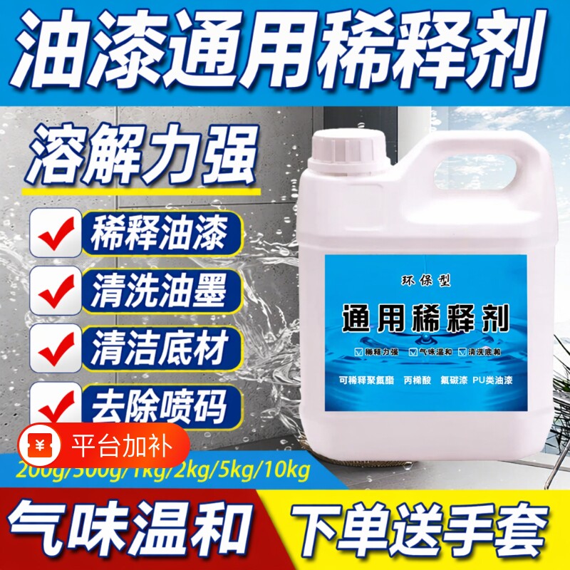 油漆稀释剂稀料清洗剂喷码油墨去除剂通用型硝基漆除胶剂清洁汽车
