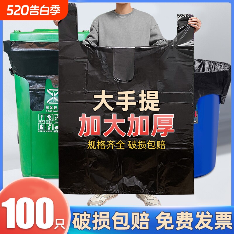 大大号垃圾袋黑色塑料袋手提加厚特厚餐饮环卫户外商用大码清洁袋
