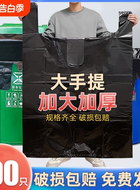 大大号垃圾袋黑色塑料袋手提加厚特厚餐饮环卫户外商用大码清洁袋