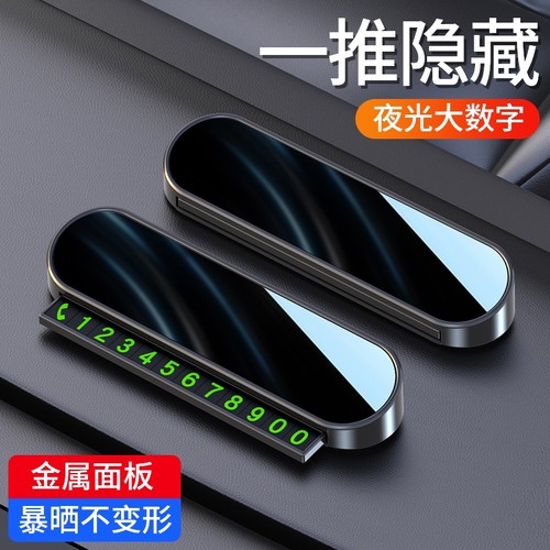 高档临时停车号码牌移车牌