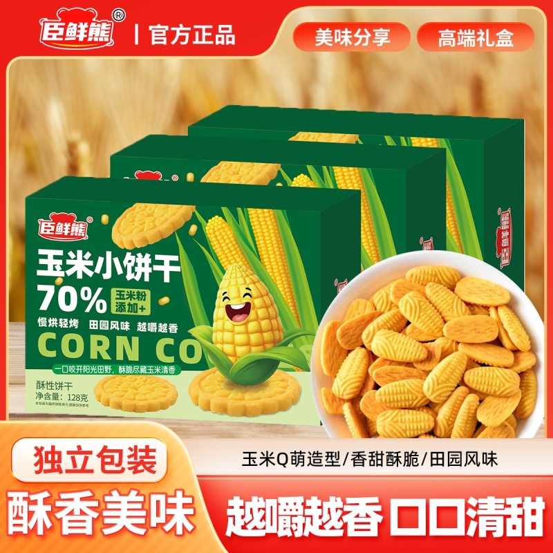 黄金玉米饼独立包装早餐办公室解馋休闲饱腹零食小吃食品批发整箱