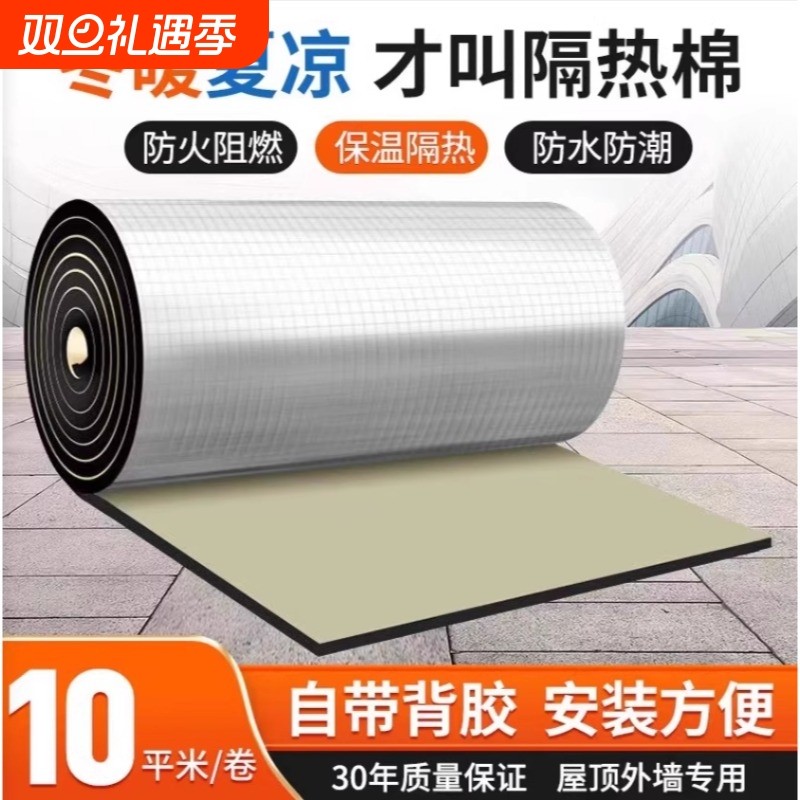 隔热棉耐高温阳光房楼顶隔热板自粘保温棉屋顶隔热材料防晒隔热膜