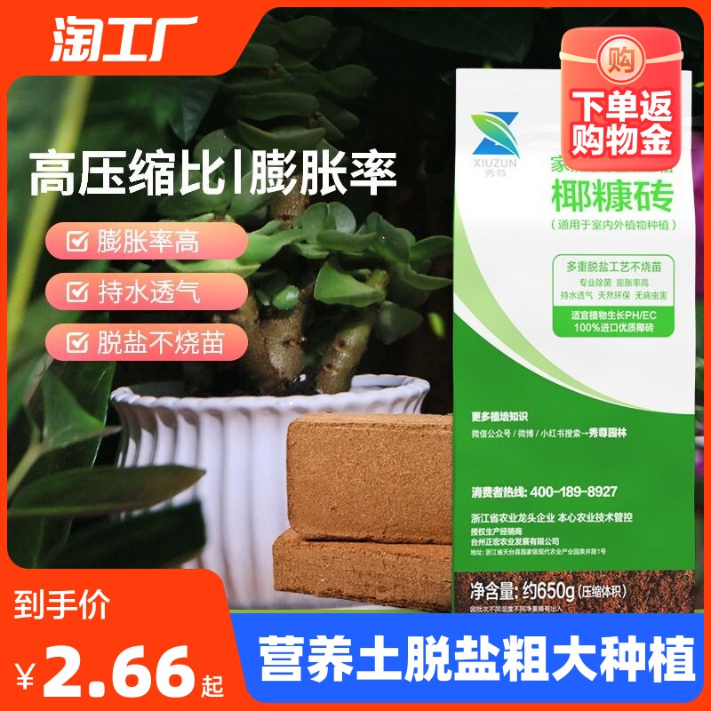 秀尊椰糠砖椰土砖椰砖营养土脱盐花土粗大块种植土养花种菜通用型属于什么档次？