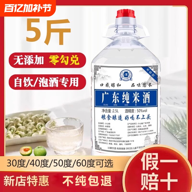 原浆高度纯米酒农家自酿泡酒专用酒纯粮食酒白酒大米酒发酵纯正