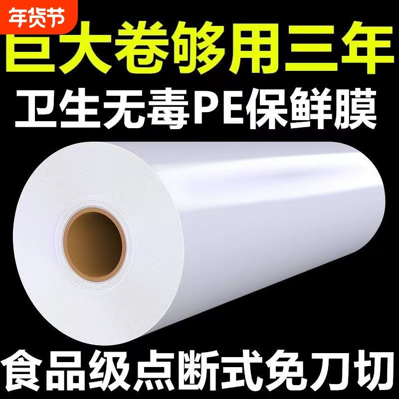 pe食品级保鲜膜大卷家用耐高温商用脸部面膜美容院点断密封包裹