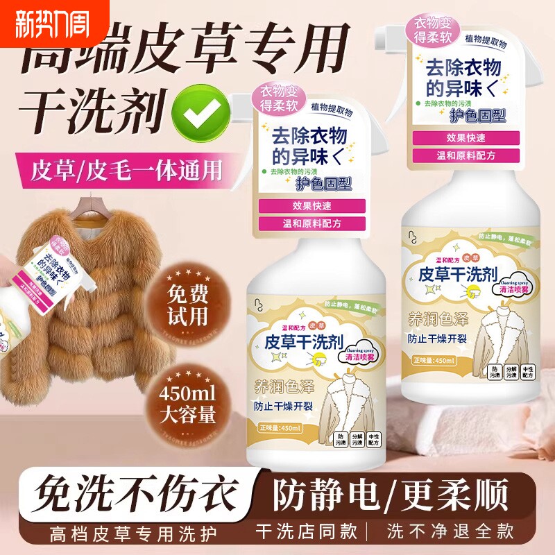 皮草干洗剂皮毛一体去污保养清洗貂皮免洗羊羔毛剪绒专用泡沫清洁