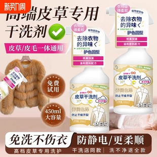 皮草干洗剂皮毛一体去污保养清洗貂皮免洗羊羔毛剪绒专用泡沫清洁